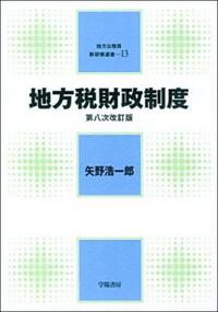 １３　地方税財政制度
