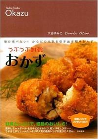つぶつぶ雑穀おかず